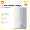 Ультразвуковой увлажнитель воздуха Mijia Antibacterial Humidifier 2 CN, объем 4L, MJJSQ06DY