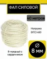 Фал комбинированный (полипропиленовый+полиэфирный) высокопрочная с сердечником, веревка хозяйственная, 8мм. 40 м/пог.