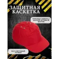 Каскетка-бейсболка ФОРТ Рим, красная, размер 54, всесезонная, мужская