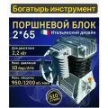 Поршневой блок IT2065 (2*65) (голова к компрессору) 2 цилиндра
