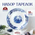 Набор тарелок фарфор 18 см 4 шт. У колодца набор посуды тарелки десертные закусочные. Коралл