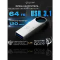 Флешка 64 ГБ USB 3.0 металлическая