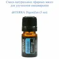 DoTERRA смесь для улучшения пищеварения Дайджест Зен, DigestZen, 5 мл
