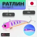 Воблер Ратлин Виб для зимней рыбалки ECLIPSE Mini Slight 75 мм, 15 грамм, цвет #25