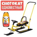 Снегокат детский 140 Go Go разборный классический c П-образным толкателем (Ice lamb)