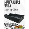 Чаша Мангал Жаровня цельногнутая 80 см, ширина 40 см, сталь 5 мм