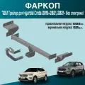 Фаркоп Hyundai Creta 2016-2021, 2021-; Solaris HC 2024- Трейлер 7261