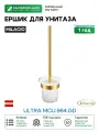 Ершик для унитаза Milacio Ultra MCU.964. GD Брашированное золото