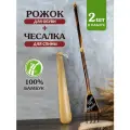 Ложка для обуви маленькая деревянная, чесалка для спины бамбук, 2 шт.