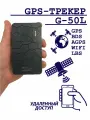GPS трекер G50-L 10000 mAh для Android и IOS