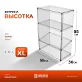 Витрина настольная Высотка, размер XL