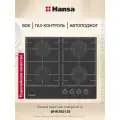 Газовая варочная панель встраиваемая Hansa BHKS63136, 4 конфорки, автоподжиг, газ-контроль, чугунные решетки, черный