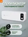 Стерилизатор зубных щеток Smart UV Sterilization Xiaomi, УФ-дезинфекция, белый