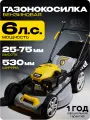 Газонокосилка бензиновая Huter GLM-3200/530ST, 6 л. с, 2800-3200 об/мин, 65 л, самоходная