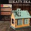 Головоломка-шкатулка LOGICA Дом Да Винчи, деревянная, перемещение сегментов, Сложность 4/6