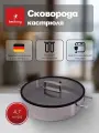Сковорода-кастрюля с антипригарным покрытием, 28 см