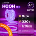 Неоновая светодиодная лента PJ Neon 4.5м, 8х16мм, 220В, IP 67, гибкий неон, фиолетовый, кратность реза 10 см
