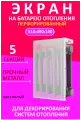Экран декоративный EVECS LOFT 5 секций, металл, навесной, перфорированный, белый 5 дмэр перф