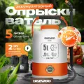 Опрыскиватель аккумуляторный DAEWOO DSA 5 Li
