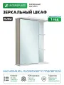 Зеркальный шкаф Runo Магнолия 50 L 00000000607 с подсветкой Белый МДФ / ЛДСП, стекло