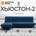 Хьюстон-2, Диван угловой, оттоманка слева. Механизм книжка. Квест-24