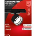 Светильник трековый TR-GX53 SBM-NL-BL с подсветкой черный IN HOME