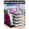 Подставка органайзер для канцелярии, металлическая, лоток для бумаг и документов