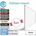 Лобовая планка кровли (200мм) Ral 9003 ( 5 шт ) 1.25м