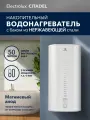 Водонагреватель накопительный Electrolux EWH 50 литров Citadel