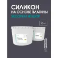 Силикон жидкий для форм на платине, 40 Шор, пищевой, 10 кг, 40 SilcoPlat