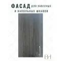 Фасад кухонный универсальный однодверный 346х916мм на модуль 35х92см, цвет - Дуб Шерман антрацит