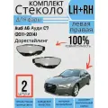 Комплект Стекло фар Audi A6 Ауди C7 (2011-2014) Дорестайлинг Левое + Правое