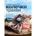 Колечки трахеи говяжьи 1000г натуральное сушёное лакомство для собак