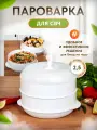 Пароварка Пятиминутка, ABS-пластик, 2 яруса, для СВЧ, белая