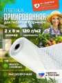 Армированная пленка укрывной материал плотность 120г/м2, размер 2х8м