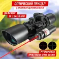 Оптический прицел Bushnell LS3-10x42Е c лазерным целеуказателем