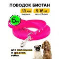Поводок 5 м, ширина 13 мм, биотановый Woofy Geksa, для маленьких и средних собак, розовый