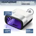 Лампа для маникюра для сушки ногтей SUN 3 Quartz оригинал