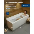 Ванна акриловая 150x70 Aquanet аргента. Комплект 2 в 1: Ванна акриловая, каркас