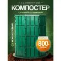 Компостер с крышкой и дном 800л