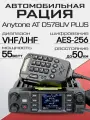Аналогово-цифровая рация Anytone AT D578UV PLUS с bluetooth GPS