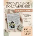 Открытки на выпускной с молочным шоколадом 5 гр, счастливый билет