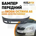 Бампер передний для Шкода Октавия А5 Skoda Octavia A5 (2008-2013) рестайлинг