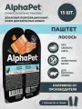 Влажный корм AlphaPet Superpremium пауч для взрослых кошек (паштет) Лосось, 80 г х 15 шт.