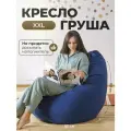 Кресло мешок Груша велюр XXL 80х120 бескаркасное кресло , пуфик , для взрослых