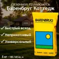 Газонная травосмесь Barenbrug Коттедж, для солнечных и теневых участков, 5 кг