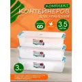 Контейнер elfplast Grand для хранения пластиковый с крышкой 3,5 л 3 шт, (прозрачный) 494
