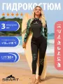 Гидрокостюм женский длинный неопрен 3 мм для плавания 2024