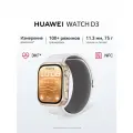 Смарт-часы HUAWEI WATCH D3, золотой, с измерением артериального давления