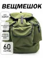 Рюкзак для рыбалки и охоты, туристический, тактический , брезентовый вещмешок , 60 л , цвет хаки Рюкзак туристический